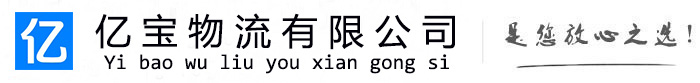 泸定亿宝物流运输公司